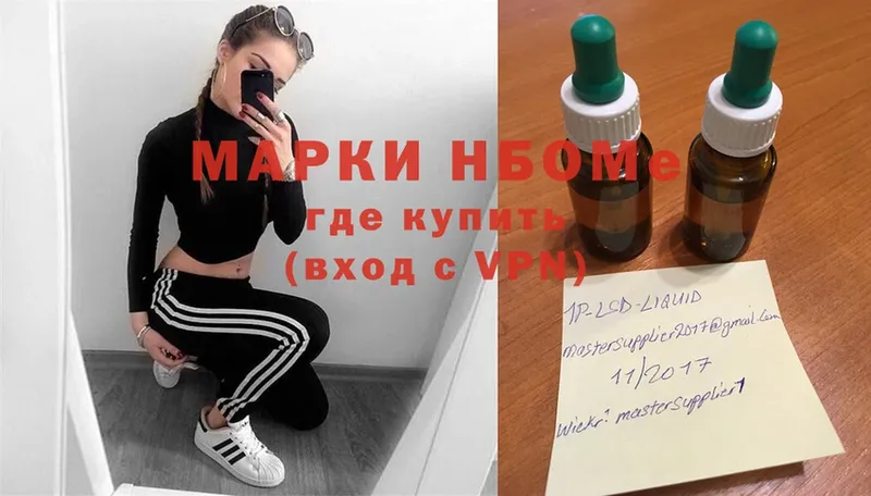 Наркотические марки 1,8мг  где можно купить   Арсеньев 